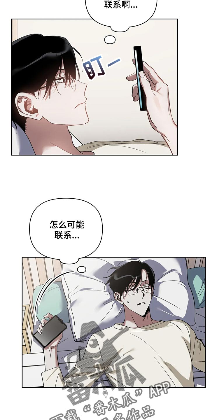 猜不到样子漫画,第68章：躲避2图