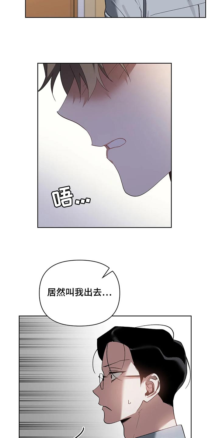 猜不到结局的趣味动画漫画,第69章：无耻的人3图