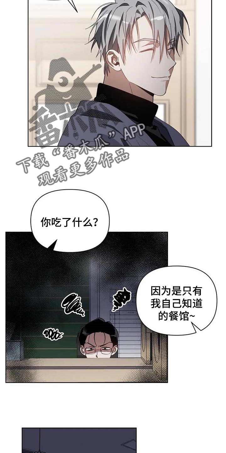 猜不到样子漫画,第32章：只有我知道的餐馆2图