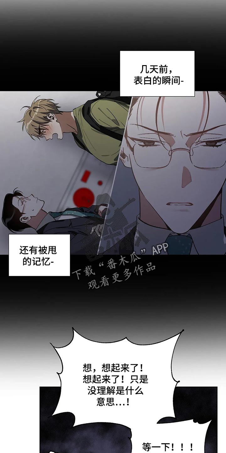 猜不到样子漫画,第27章：不会强迫你3图