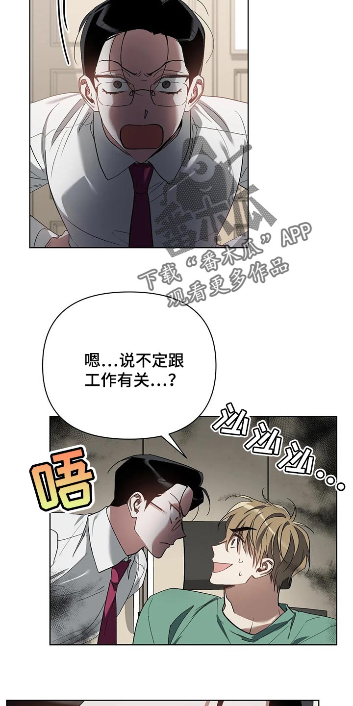 猜不到样子漫画,第42章：拜托的事3图
