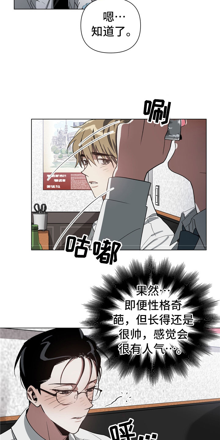 猜不到样子漫画,第1章：偷看1图