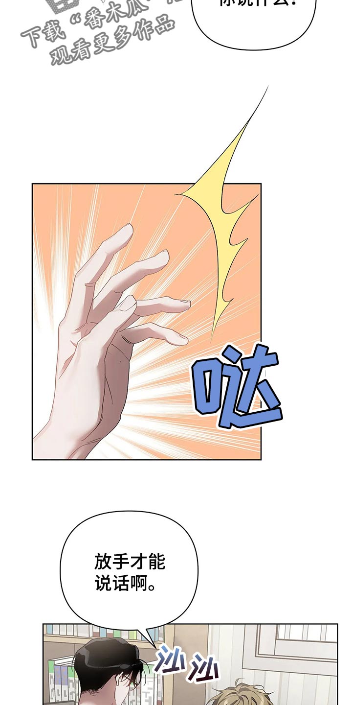 猜不到样子漫画,第53章：糟糕2图