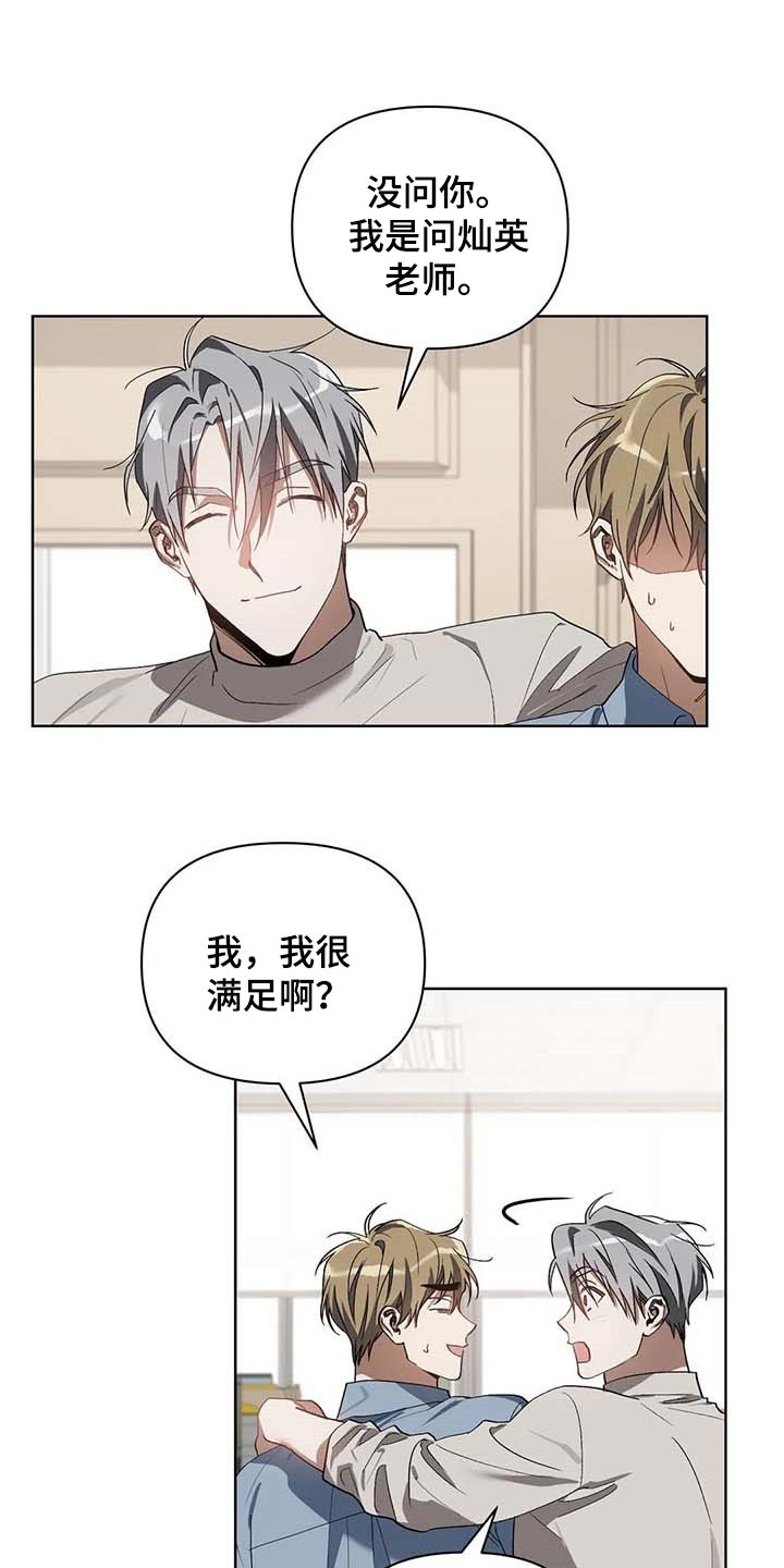 猜不出你的样子漫画,第34章：学习驾驶4图