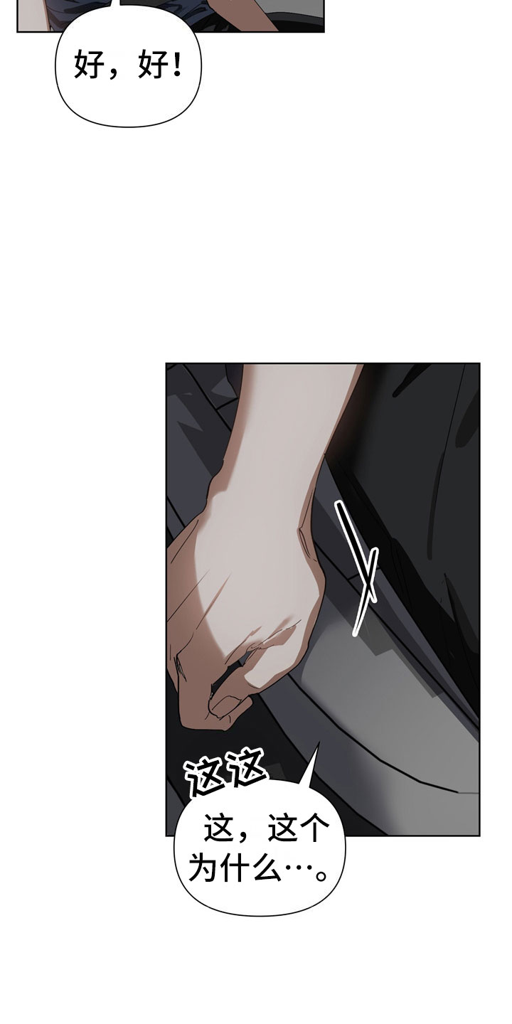 猜不到结局的趣味动画漫画,第5章：故意4图