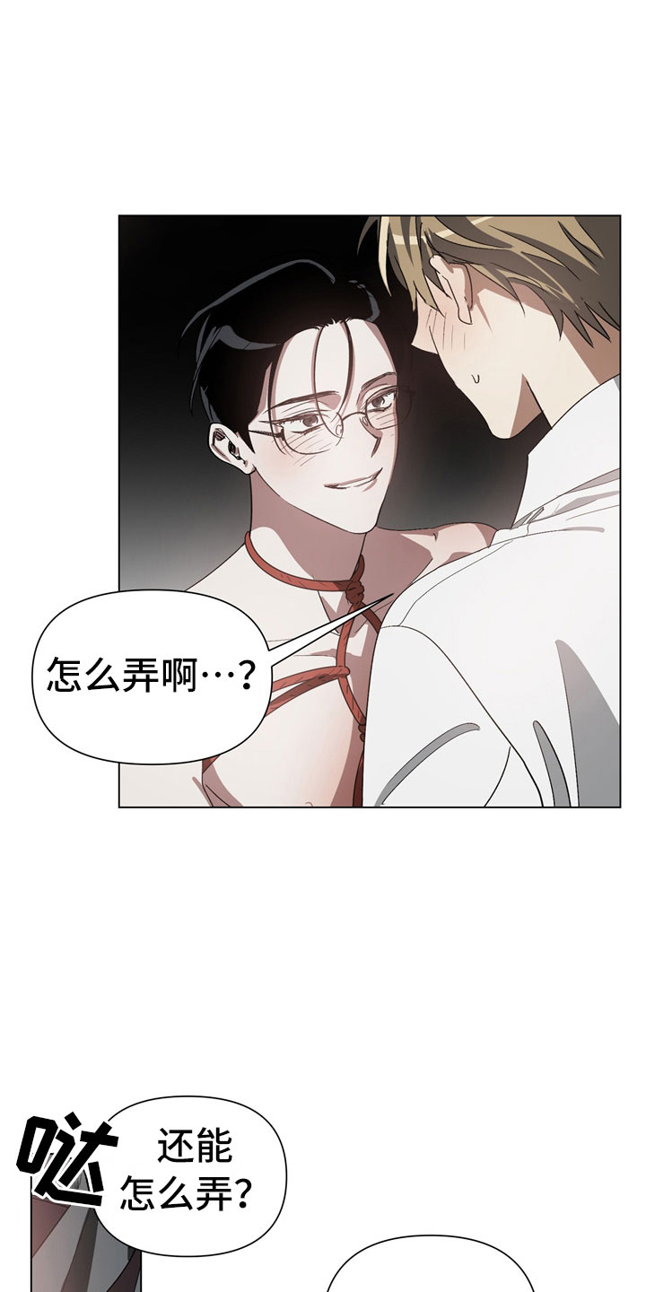 猜不到样子漫画,第3章：惩罚2图