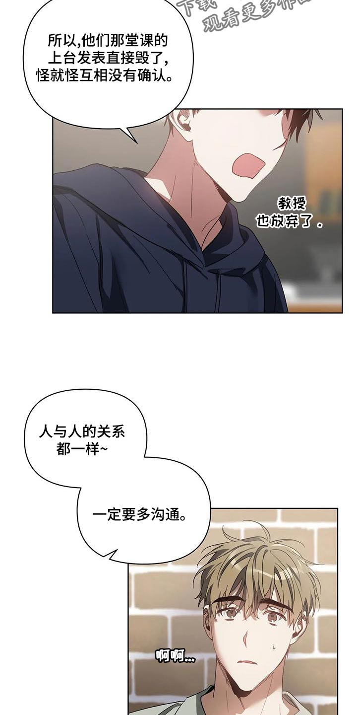 猜不出你的样子漫画,第73章：罪恶感1图