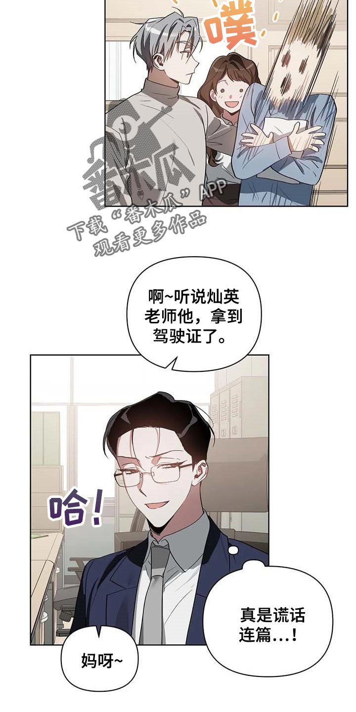 猜不出你的样子漫画,第34章：学习驾驶3图