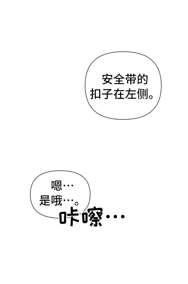 猜不到样子漫画,第5章：故意2图