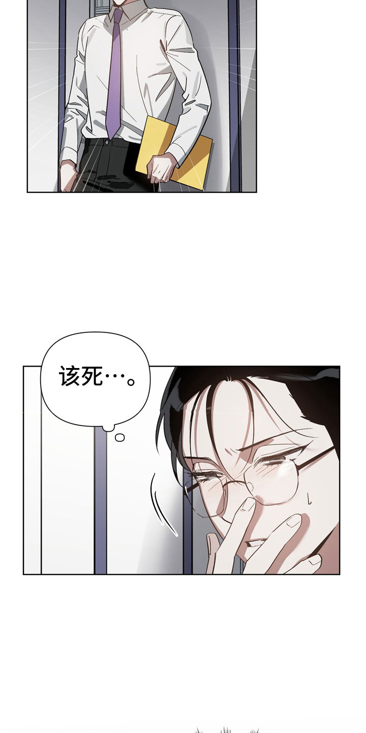 猜不到样子漫画,第10章：意外4图