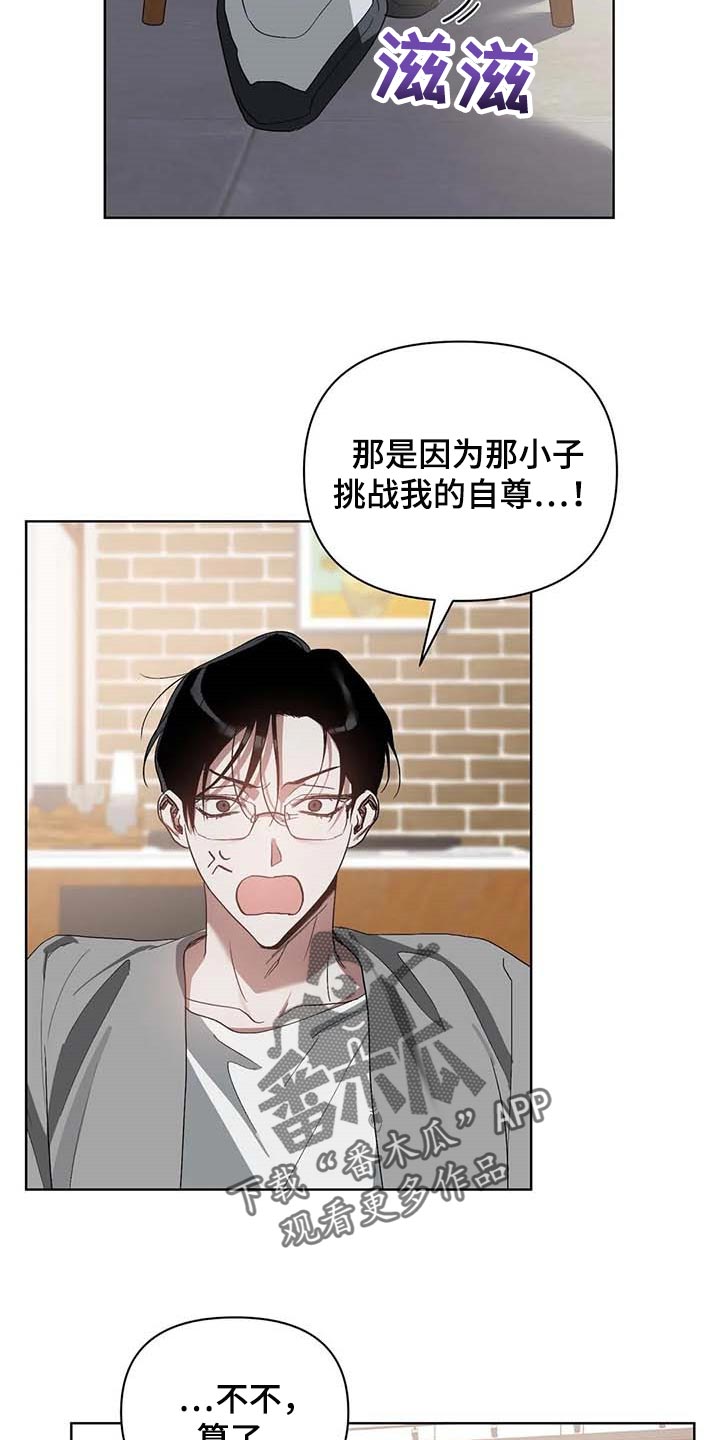 猜不出你的样子漫画,第35章：挑战我的自尊2图