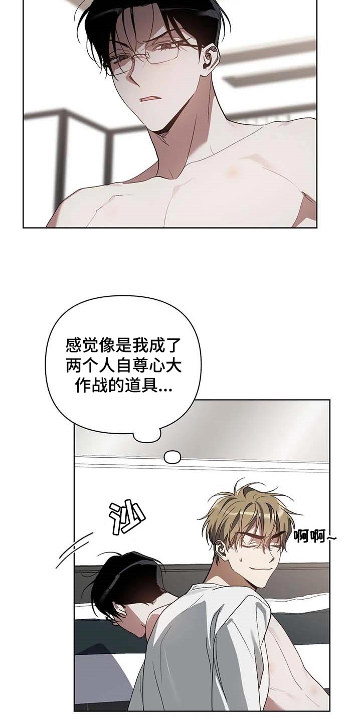 猜不出你的样子漫画,第36章：道具2图