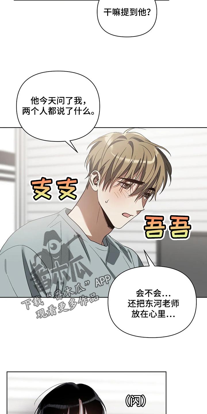 猜不到样子漫画,第30章：他想要的是你5图