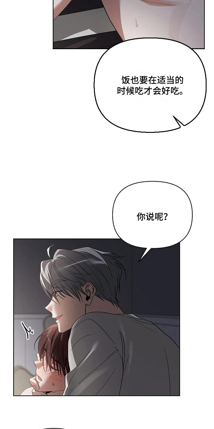 猜不到样子漫画,第45章：我的臣服3图