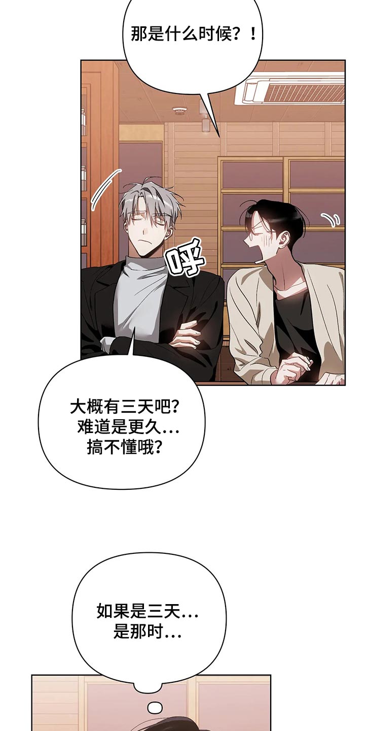 猜不到样子漫画,第60章：不跟我说实话4图