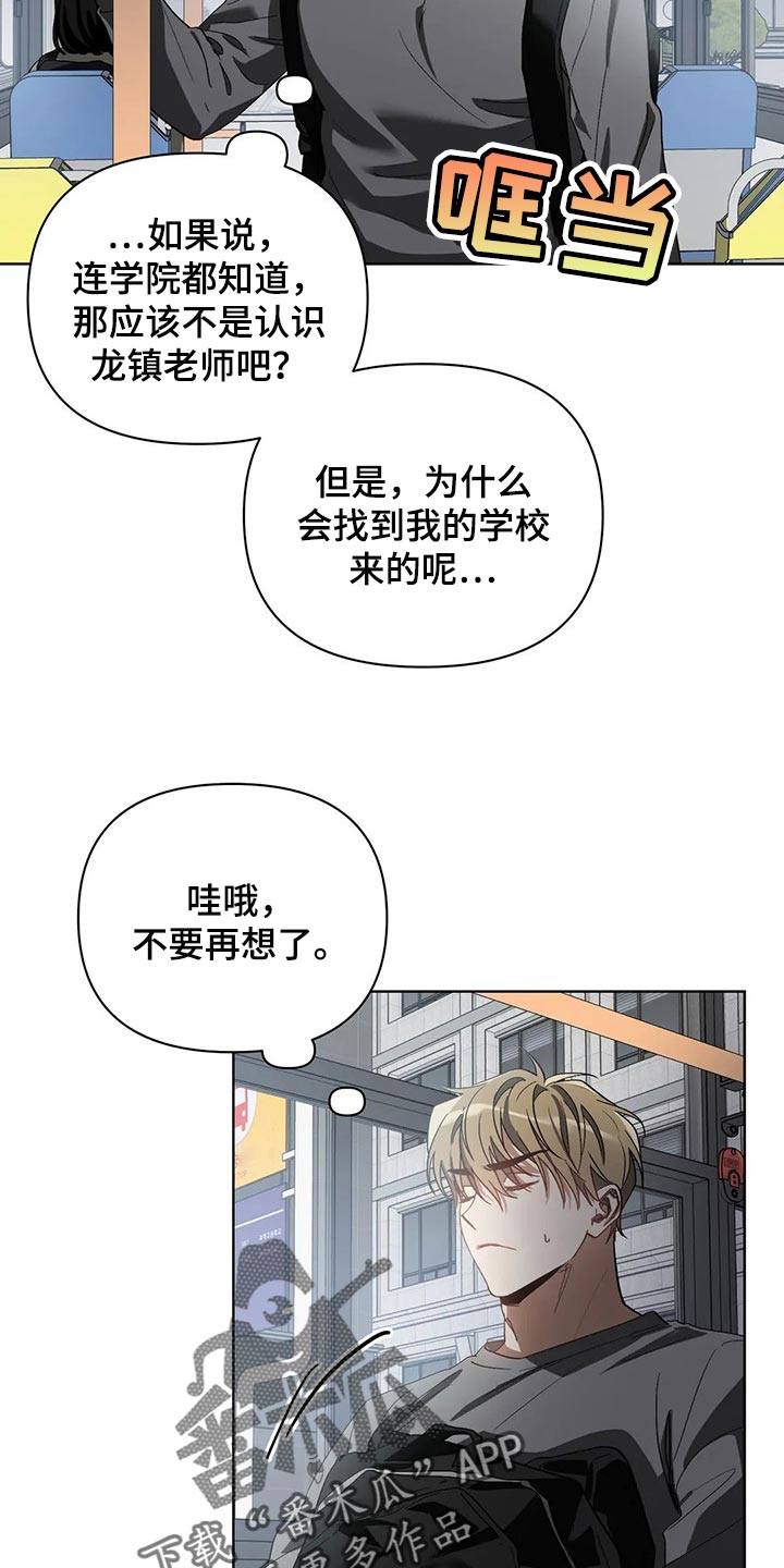 猜不到样子漫画,第41章：我不正常3图