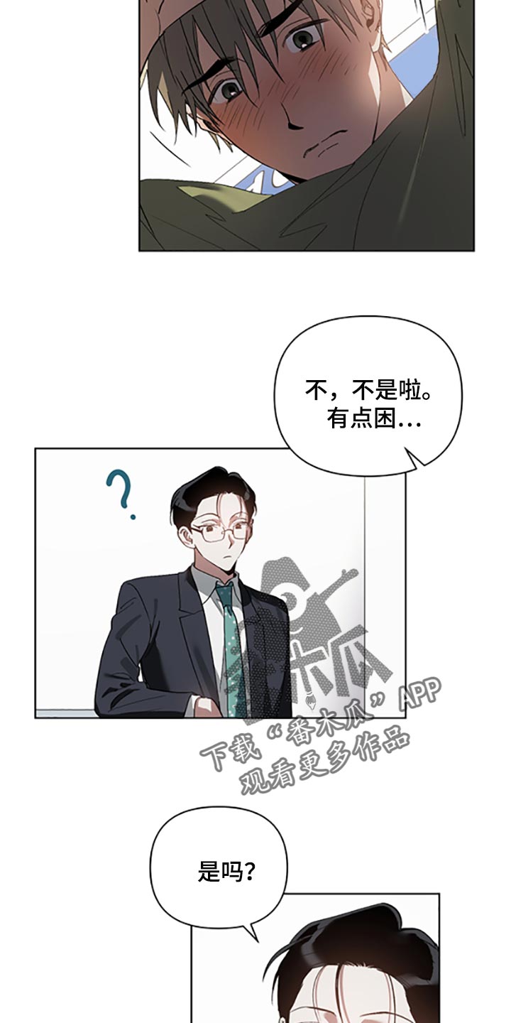 猜不到样子漫画,第21章：等你好了5图