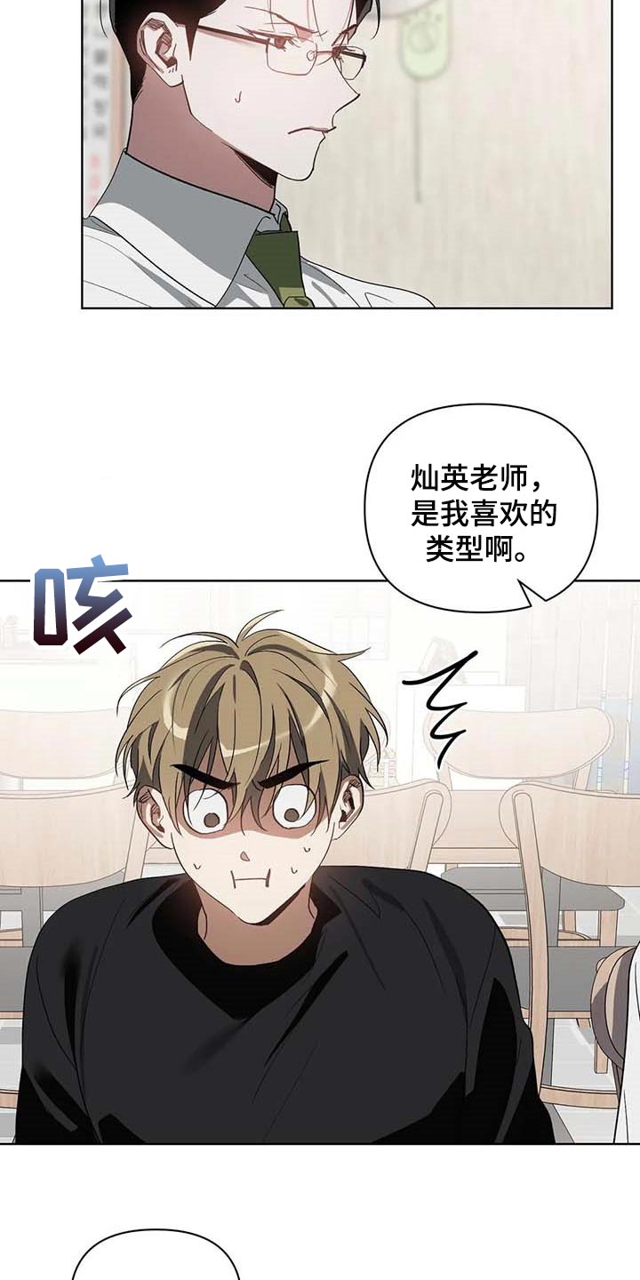 猜不到样子漫画,第31章：喜欢的类型2图