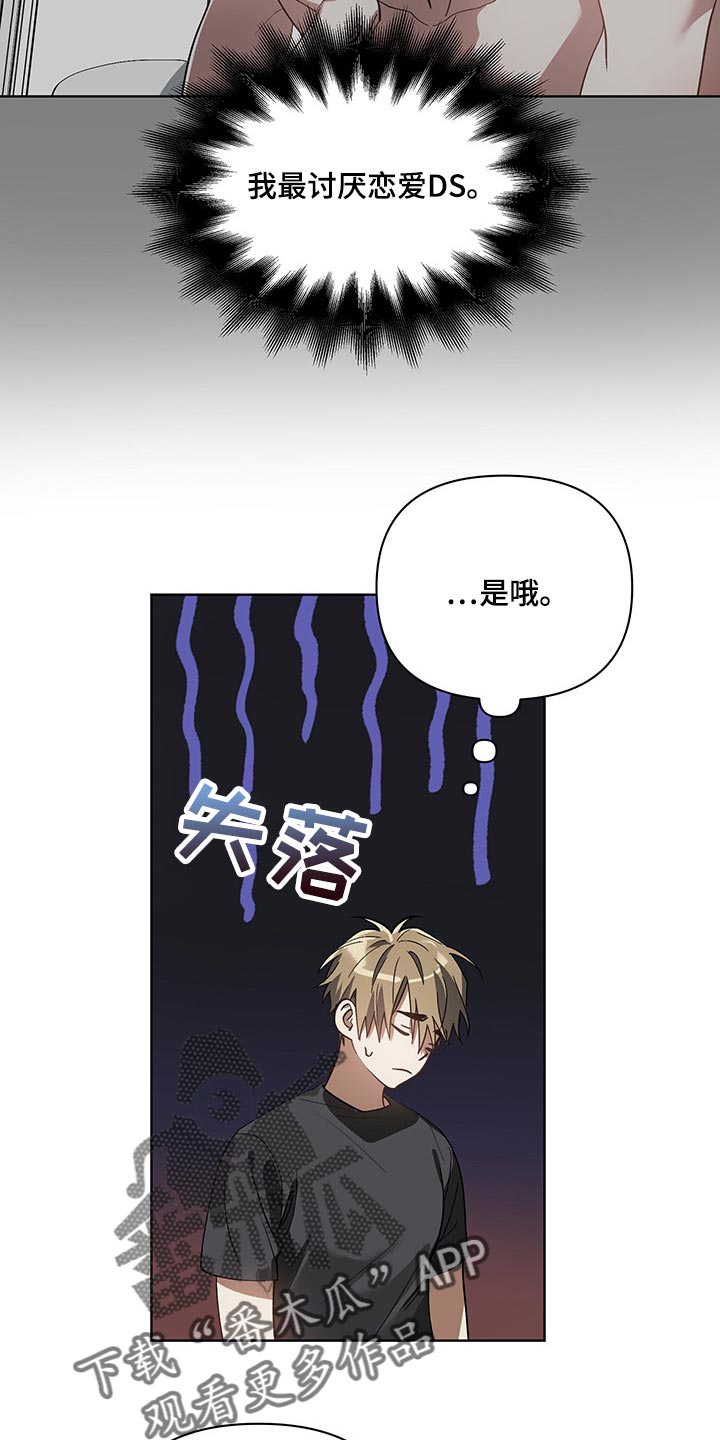 猜不到样子漫画,第19章：回心转意3图