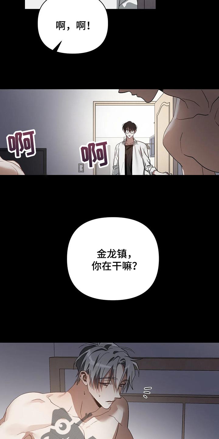 猜不出你的样子漫画,第24章：需要时间考虑3图