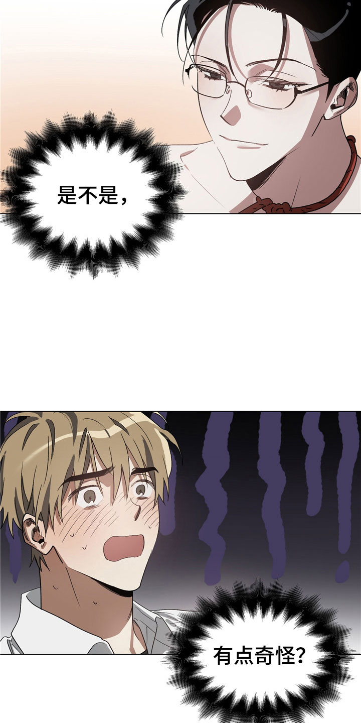 猜不到样子漫画,第2章：有点奇怪4图