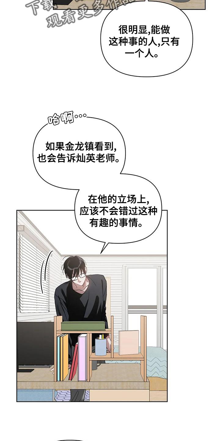 猜不到样子漫画,第76章：是我想错了2图