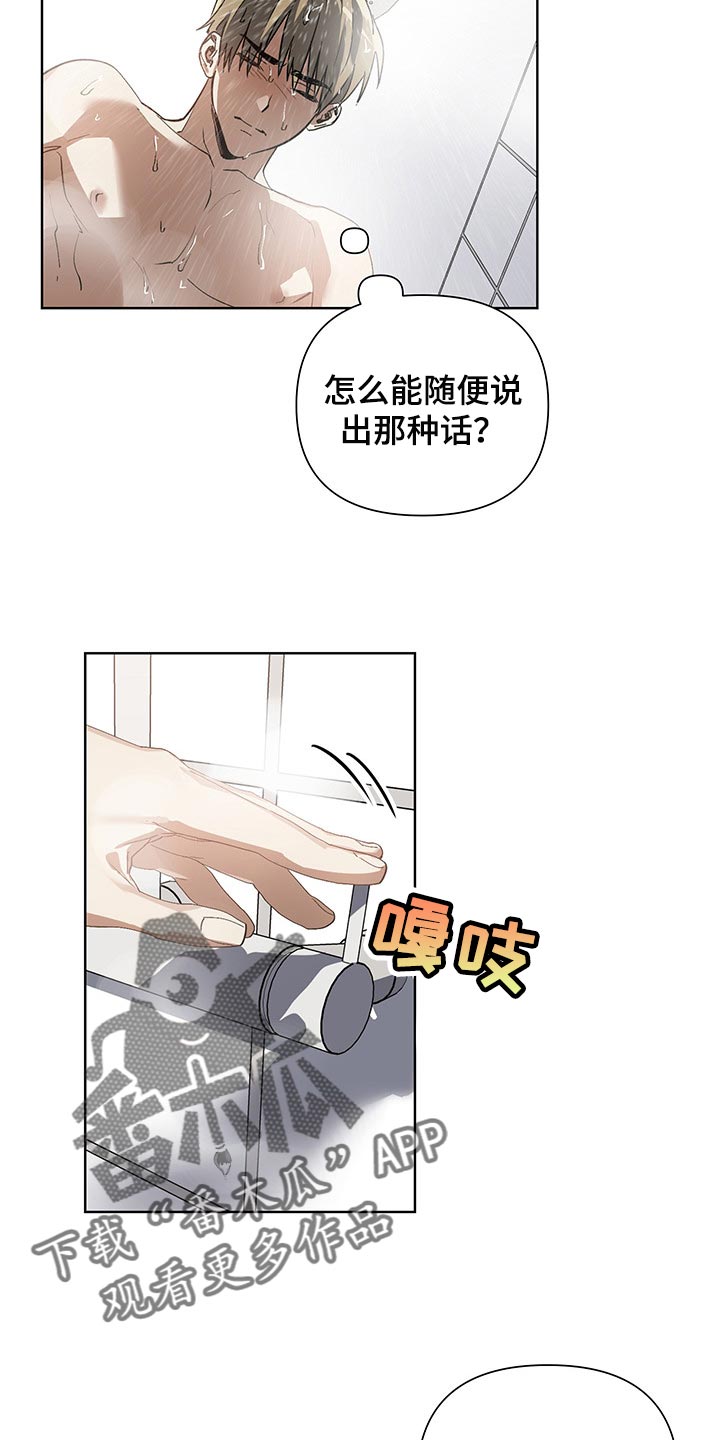 猜不到样子漫画,第15章：害羞4图
