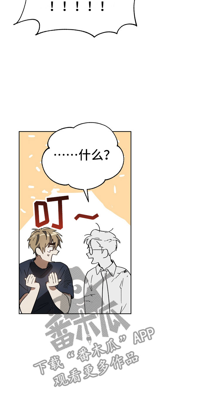 猜不到样子漫画,第5章：故意1图