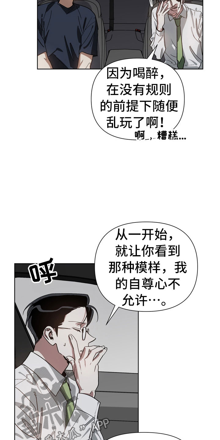 猜不到样子漫画,第5章：故意4图
