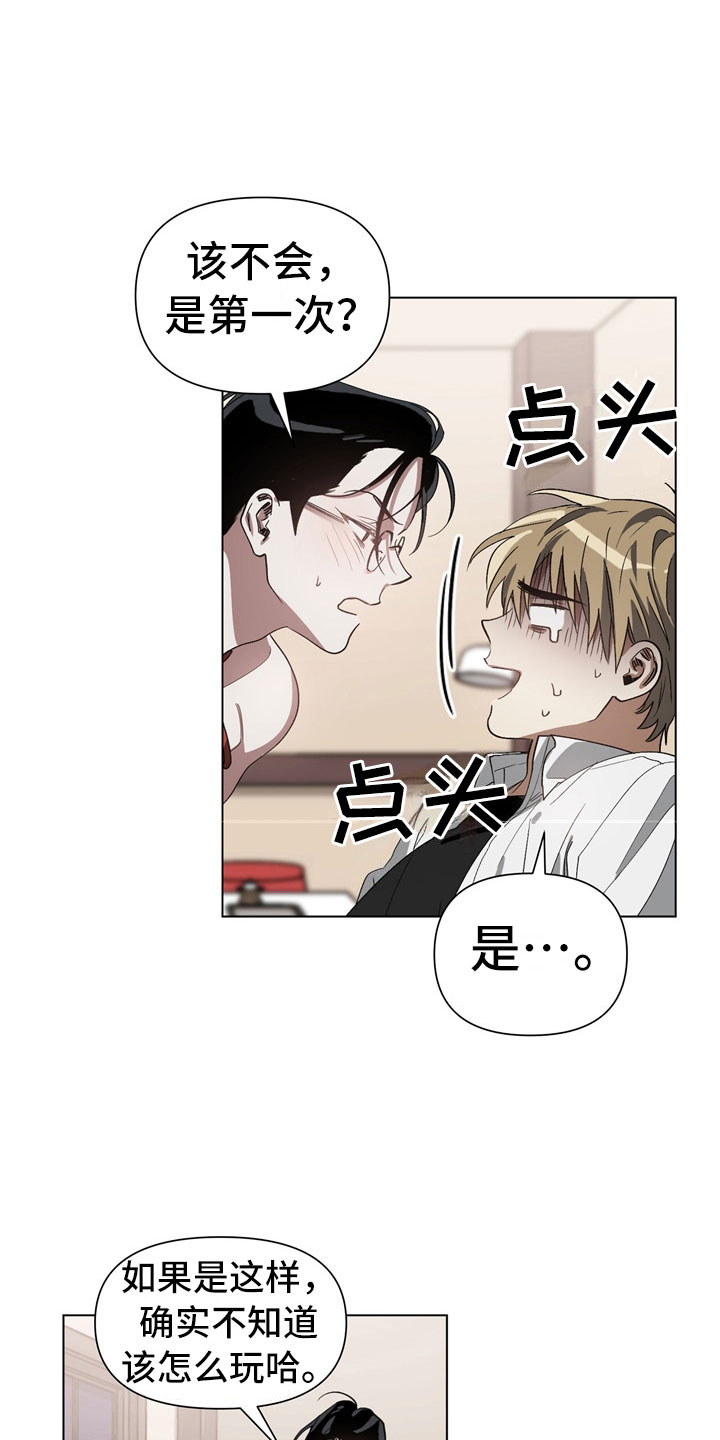 猜不到样子漫画,第3章：惩罚4图