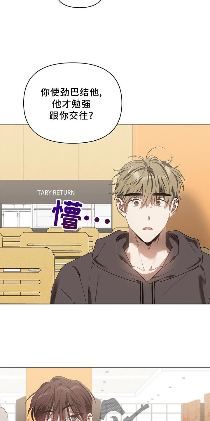 猜不到样子漫画,第87章：奖励4图