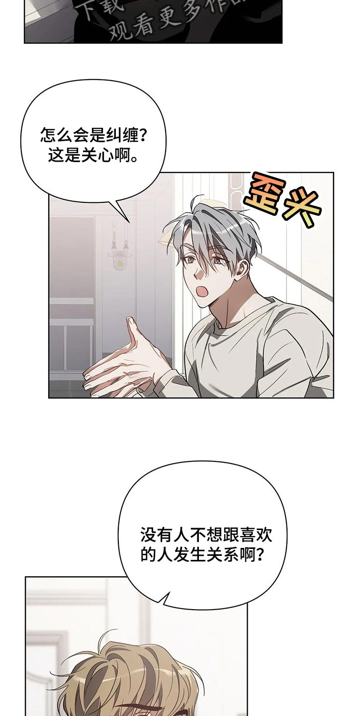 猜不到样子漫画,第44章：我的请求1图