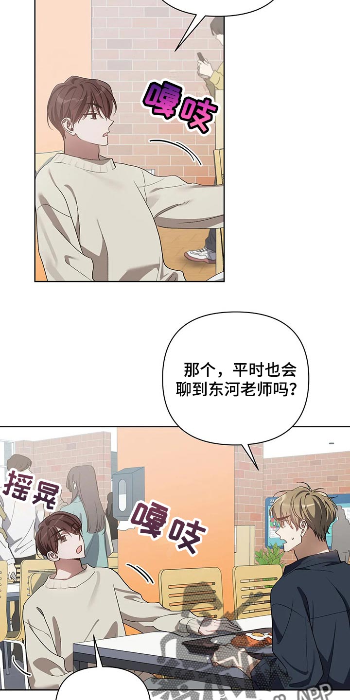 猜不到样子漫画,第50章：你的梦可真大4图