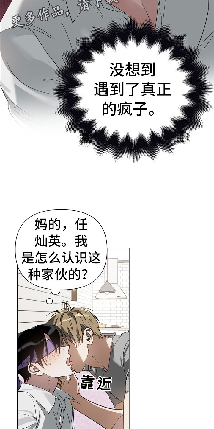 猜不到样子漫画,第14章：惩罚2图