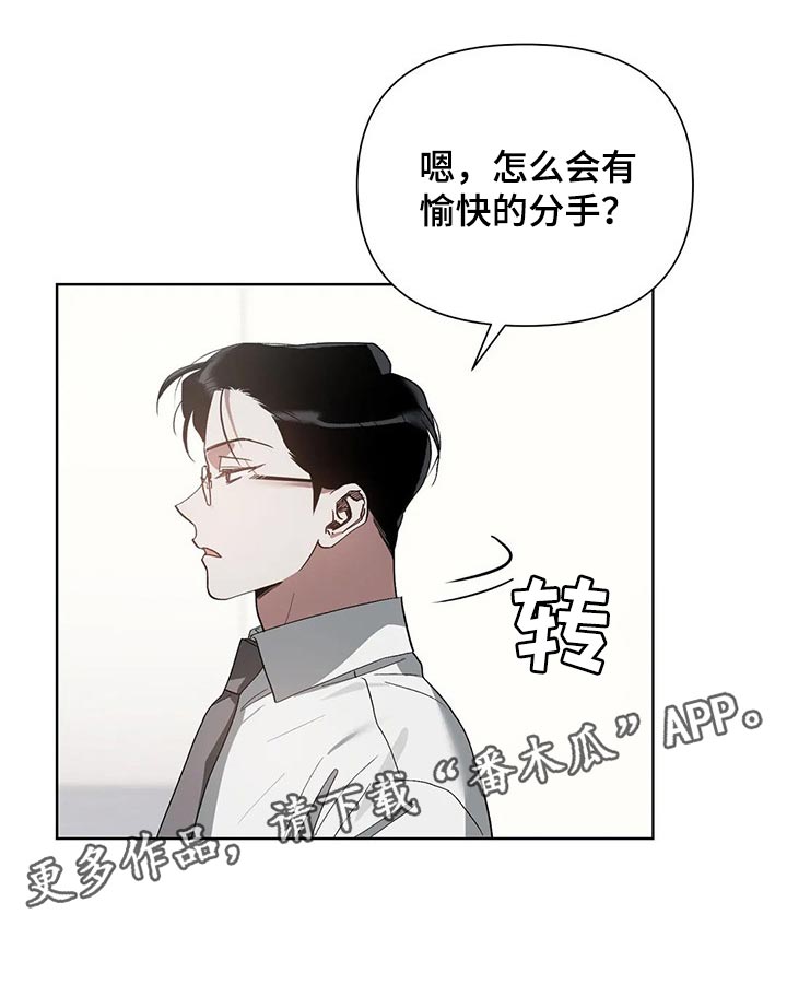 猜不到结局的趣味动画漫画,第25章：旧恋人1图