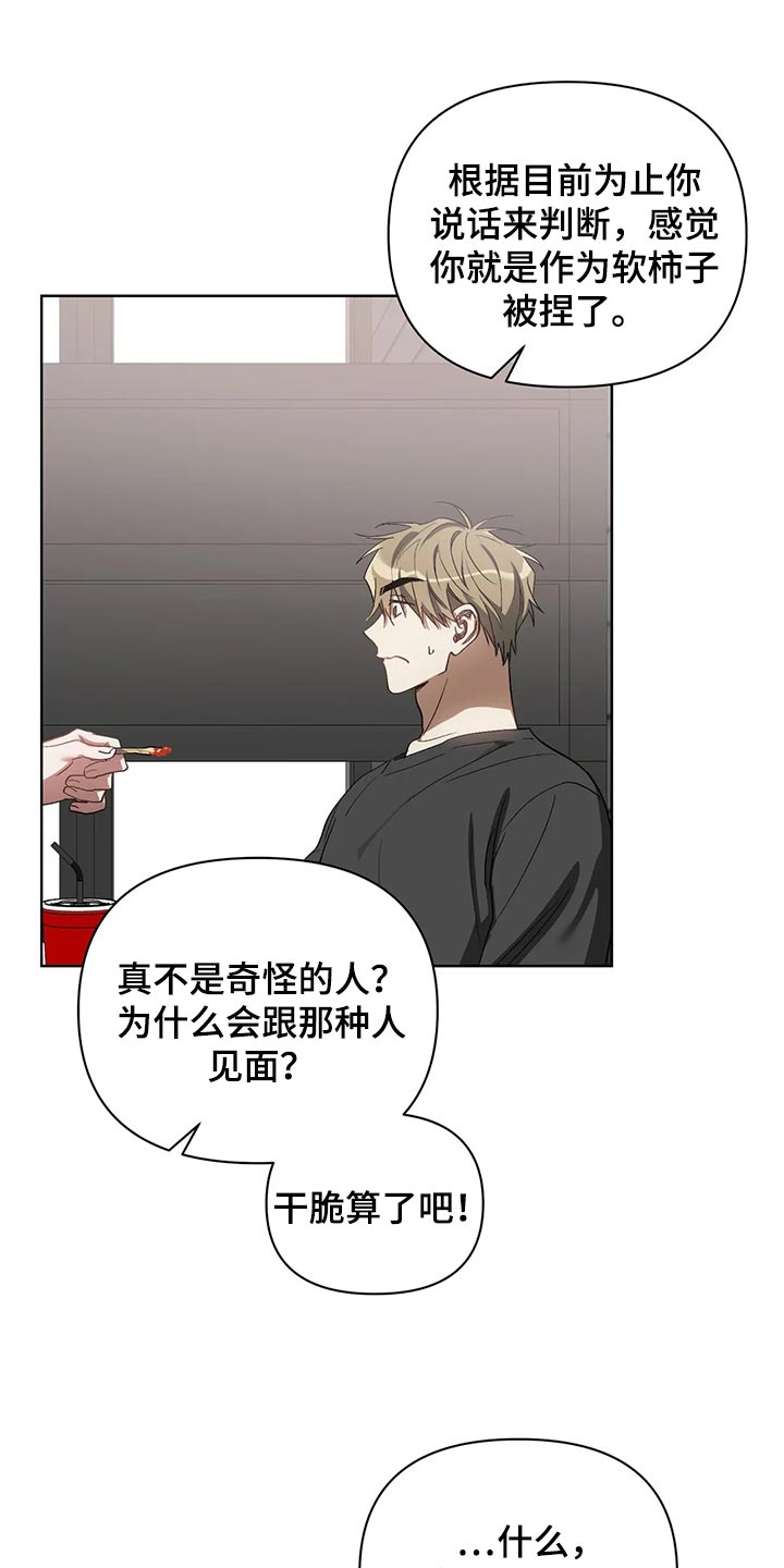 猜不到结局的趣味动画漫画,第64章：软柿子被人捏1图