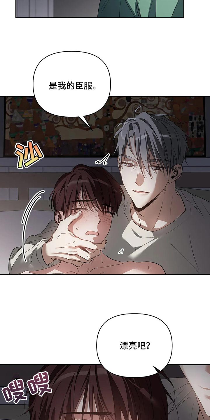 猜不到样子漫画,第45章：我的臣服1图