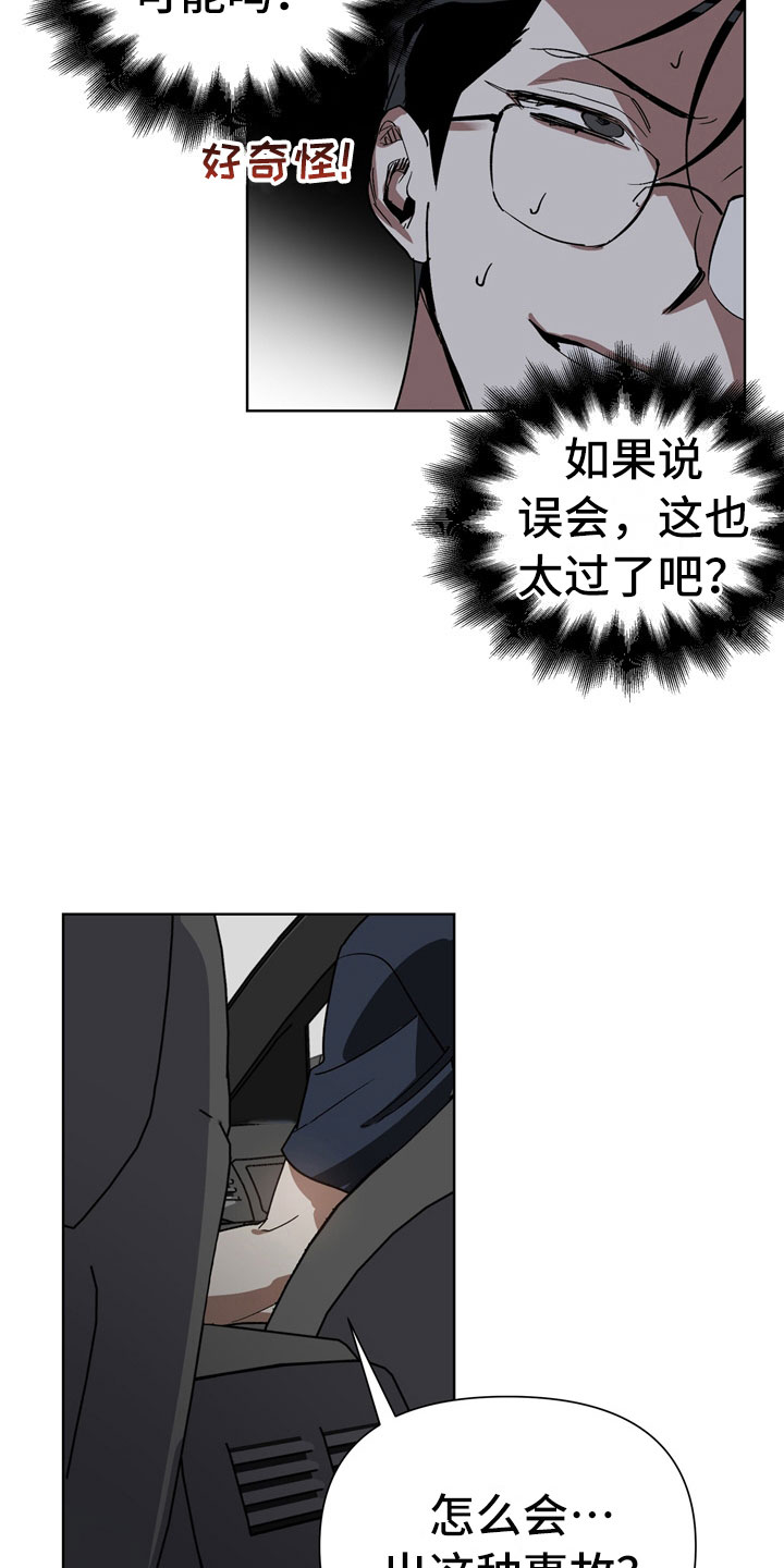 猜不到样子漫画,第5章：故意4图