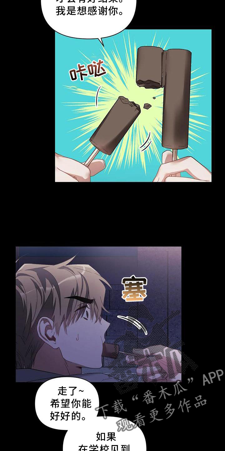 猜不到样子漫画,第83章：好聚好散4图