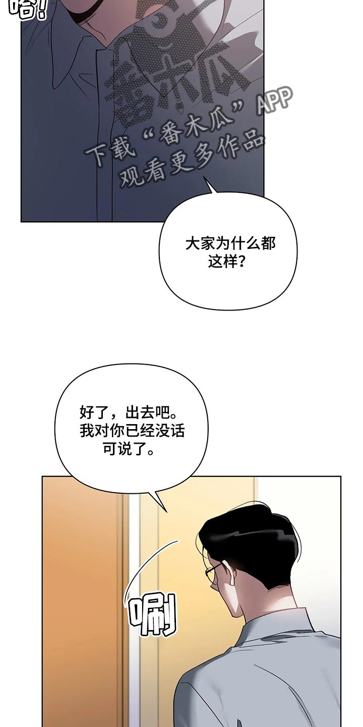 猜不到结局的趣味动画漫画,第69章：无耻的人2图