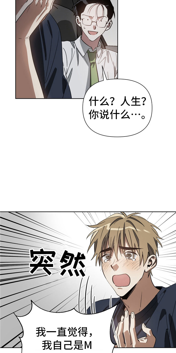 猜不到样子漫画,第5章：故意5图