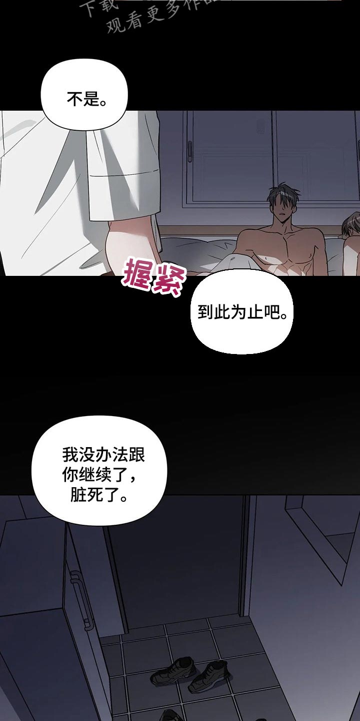 猜不到样子漫画,第25章：旧恋人5图