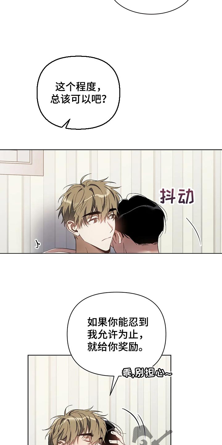 猜不出你的样子漫画,第63章：表扬4图