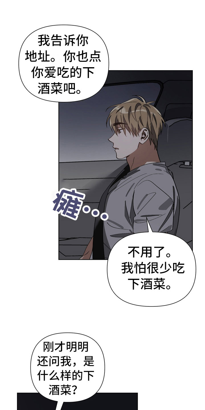 猜不到结局的趣味动画漫画,第12章：下酒菜4图