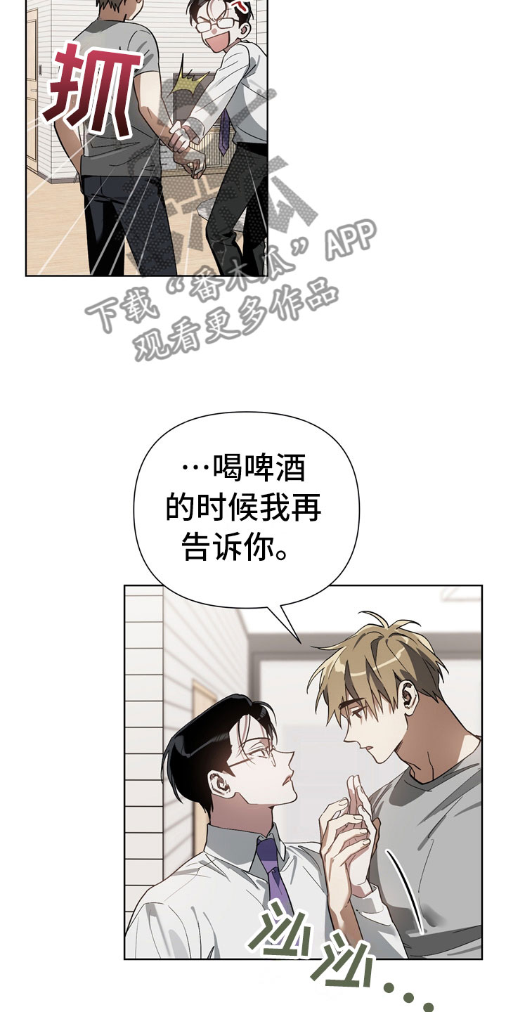 猜不到结局动画短片漫画,第13章：酒后5图