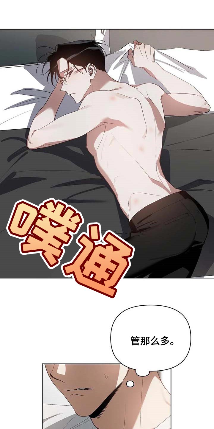 猜不出你的样子漫画,第36章：道具3图