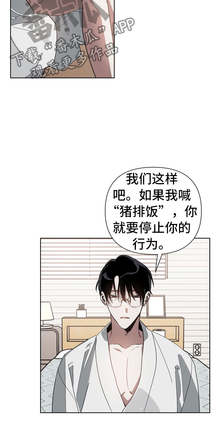 猜不到样子漫画,第6章：猪排饭3图