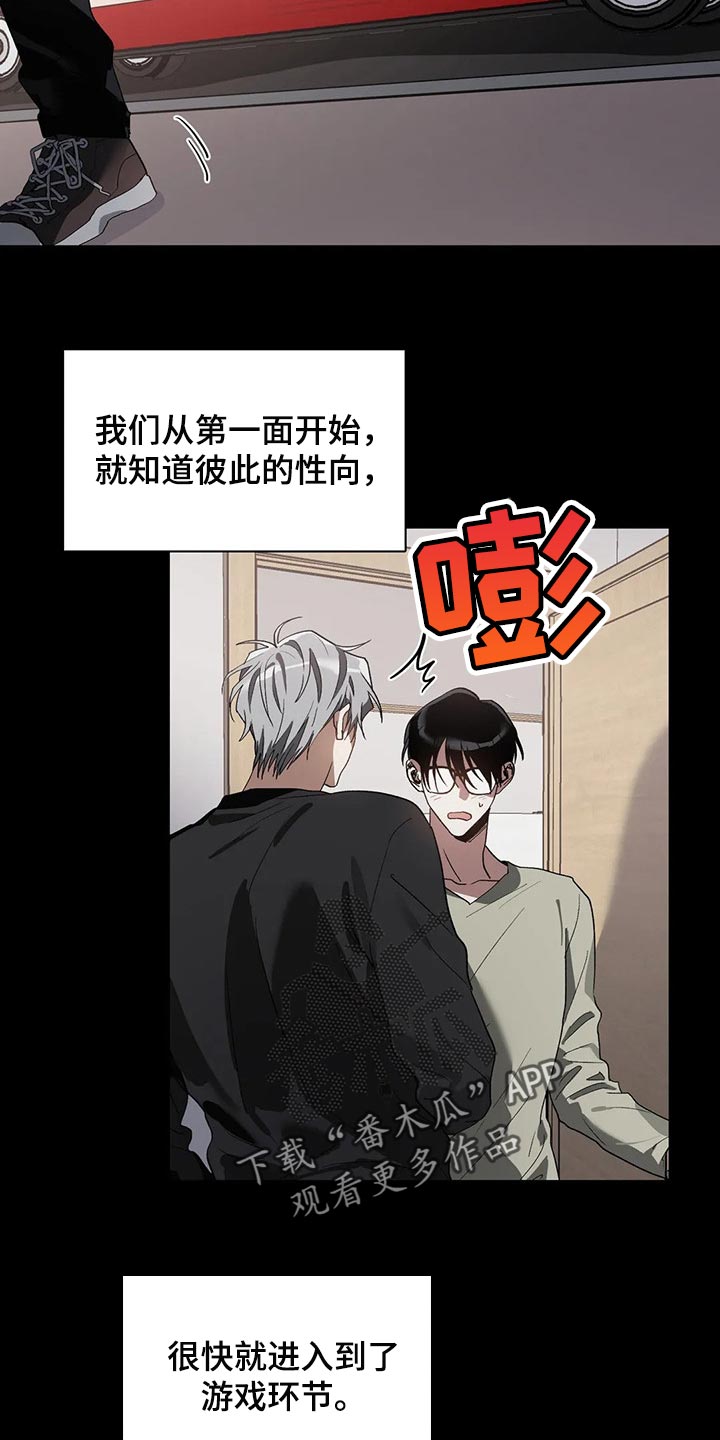 猜不到样子漫画,第23章：错误2图