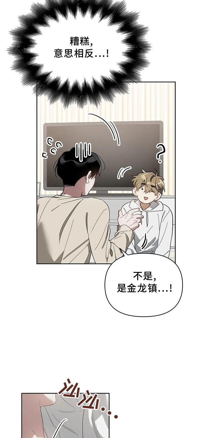 猜不到样子漫画,第79章：吸引4图