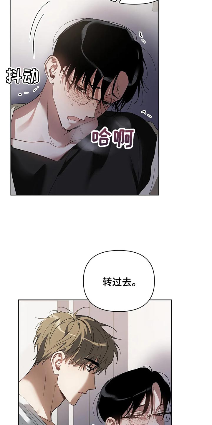 猜不到样子漫画,第62章：忍住5图